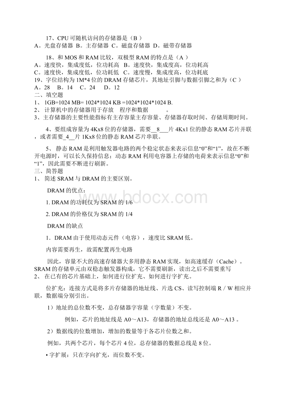 计算机组成与结构部分习题及答案.docx_第3页