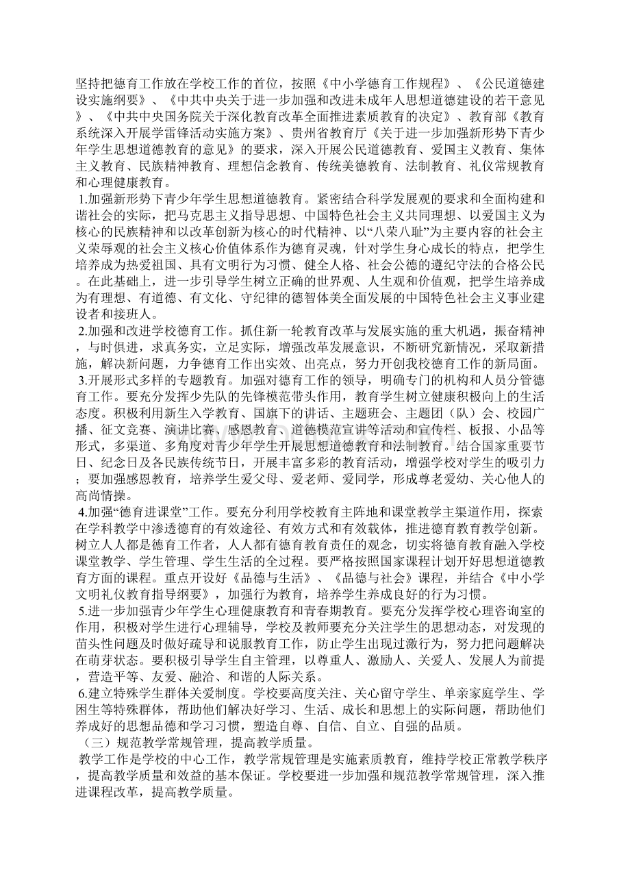 5关于加强学校管理提高教育教学质量的实施意见.docx_第2页