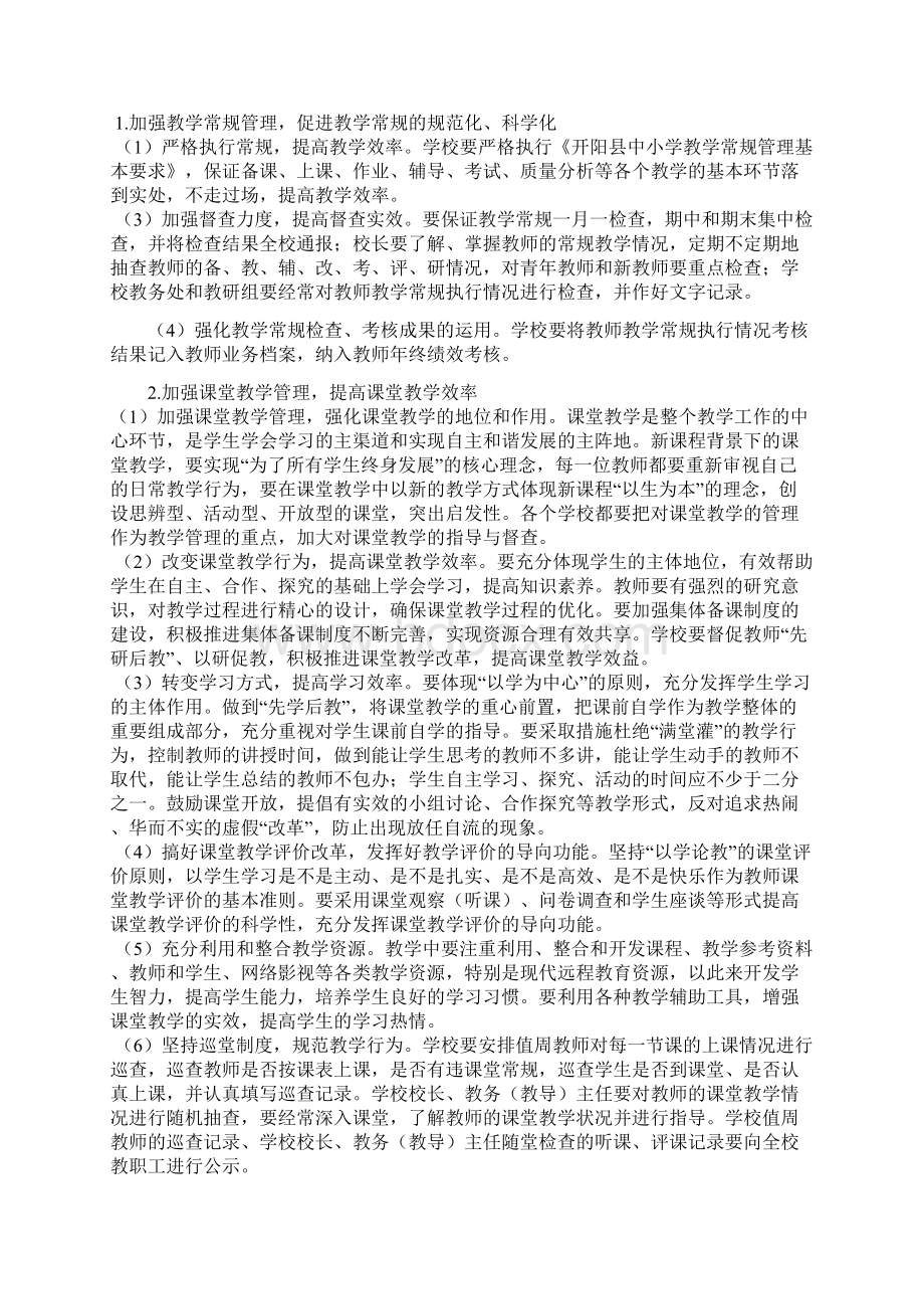 5关于加强学校管理提高教育教学质量的实施意见.docx_第3页