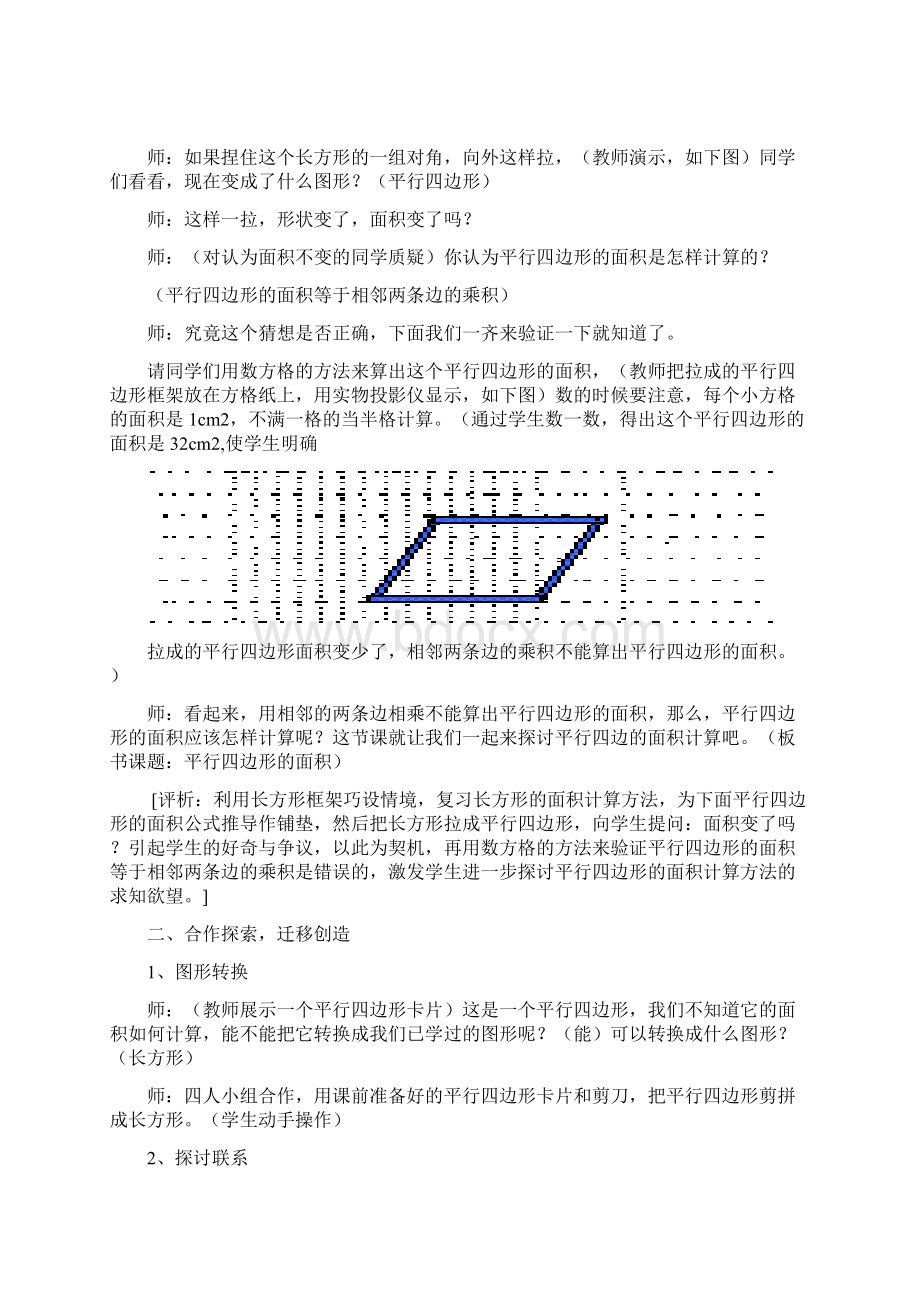 《平行四边形的面积》教学设计8.docx_第2页