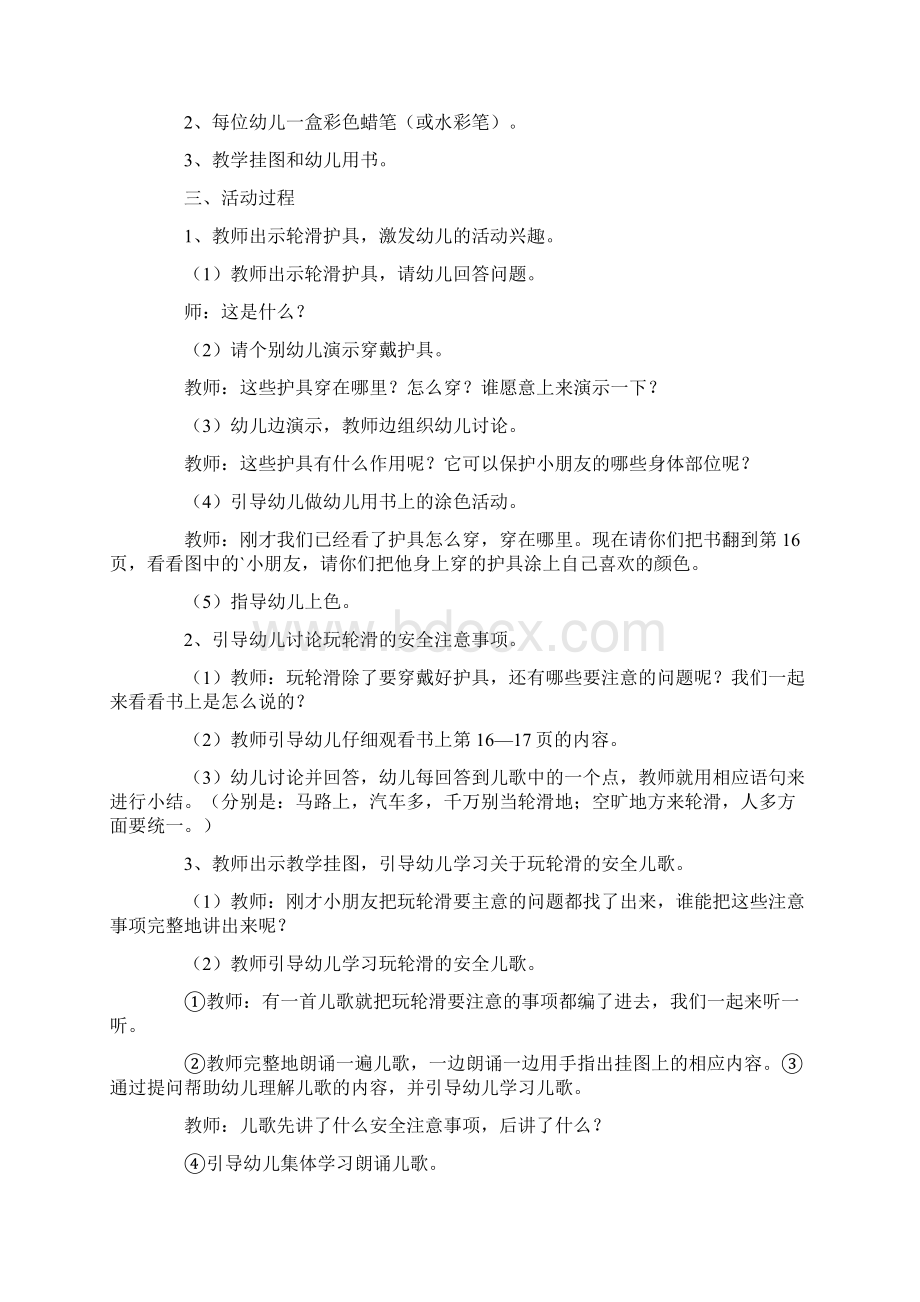 安全教案汇总五篇Word文件下载.docx_第3页