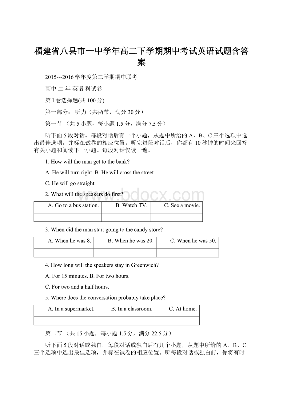 福建省八县市一中学年高二下学期期中考试英语试题含答案Word文件下载.docx