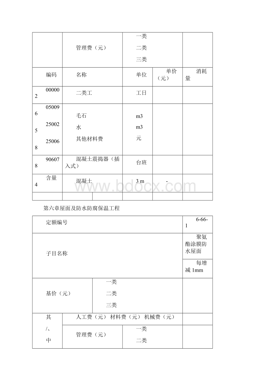 广东省建筑工程计价依据补充项目及问题解答.docx_第2页