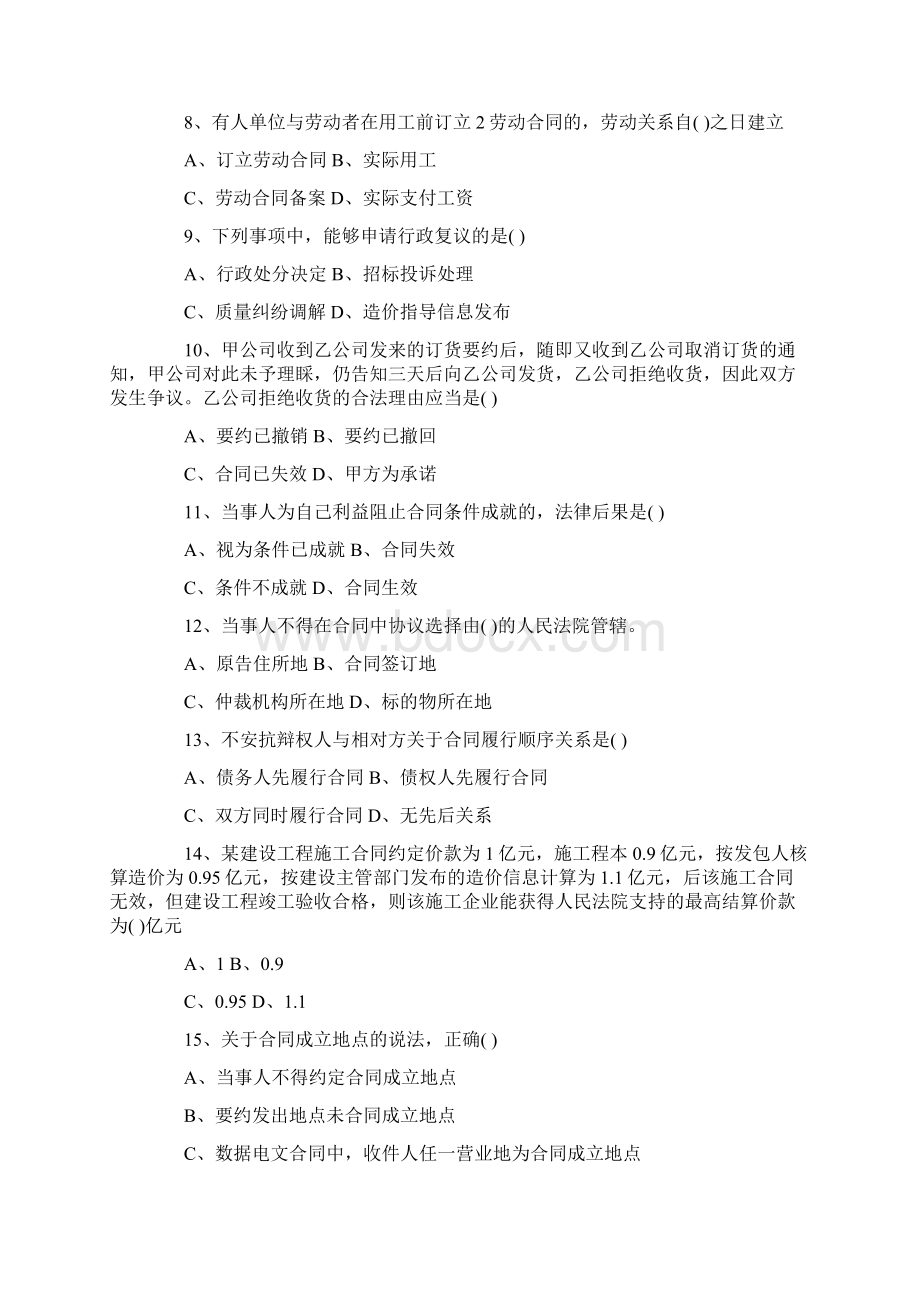 二级建造师法规与相关知识真题答案资料Word下载.docx_第2页