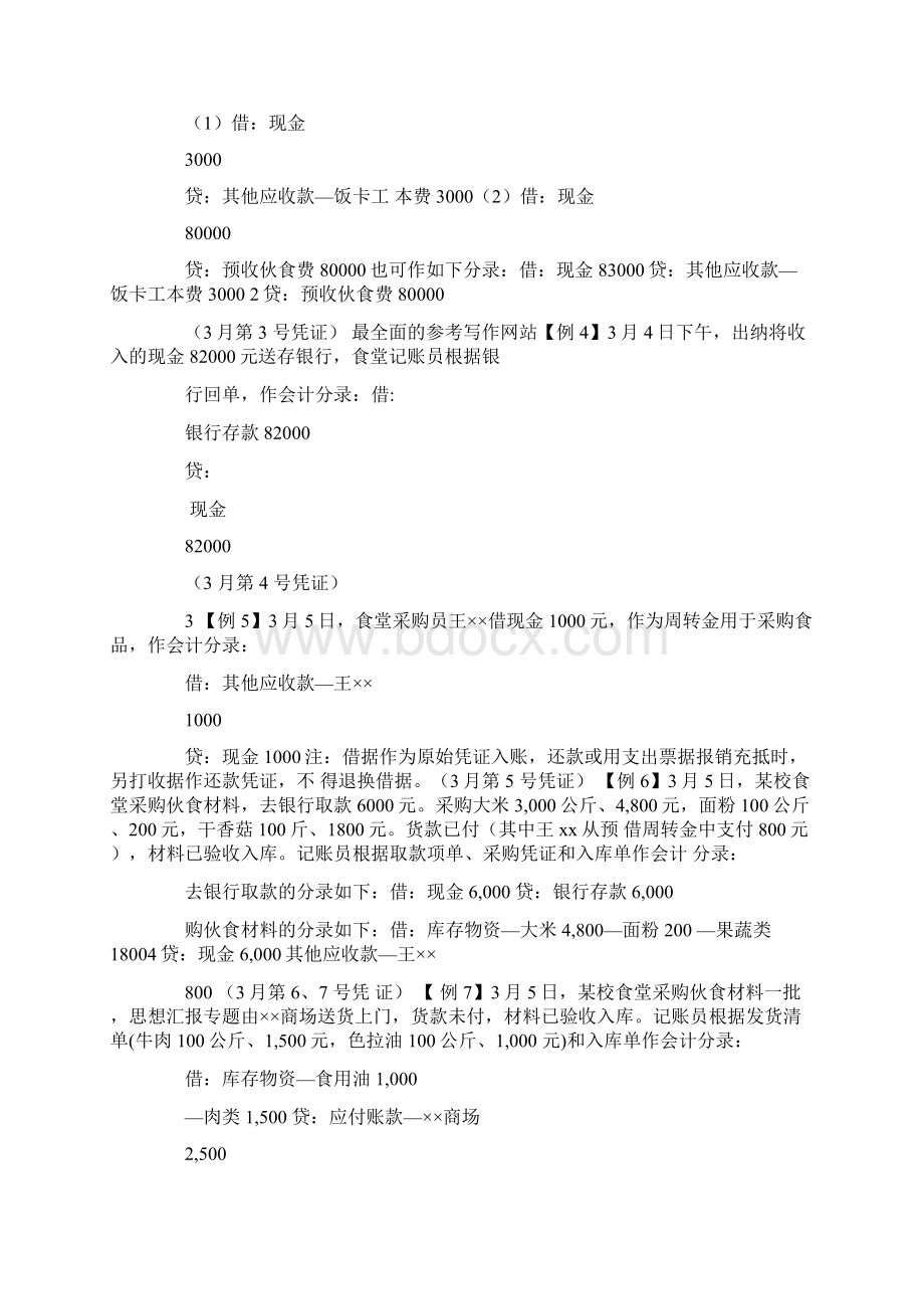 食堂会计年终总结年终工作总结Word下载.docx_第2页