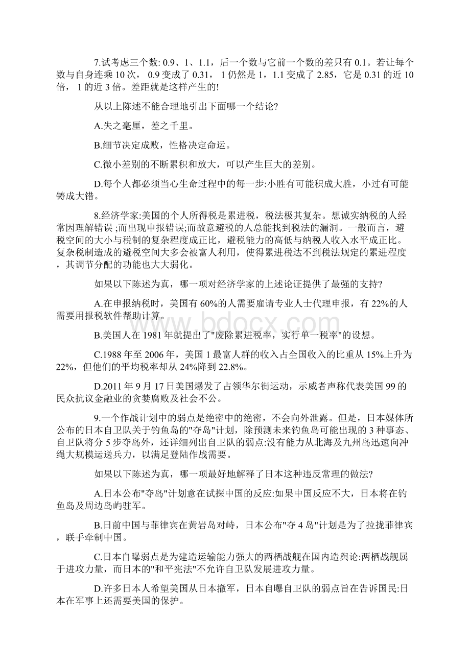 研究生入学逻辑试题剖析.docx_第3页