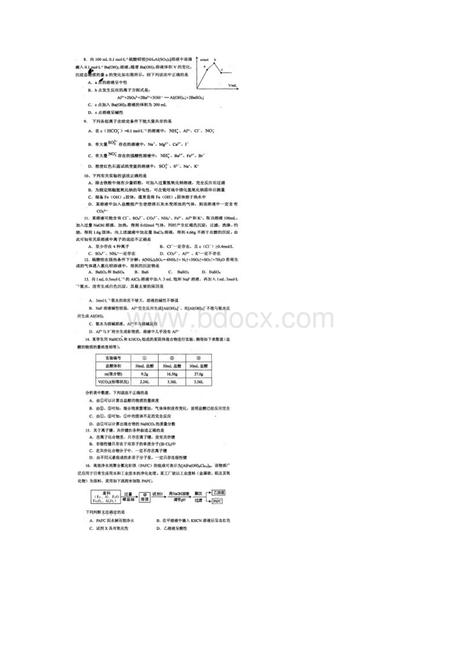 河南省南阳市届高三上学期期中质量评估化学Word下载.docx_第2页