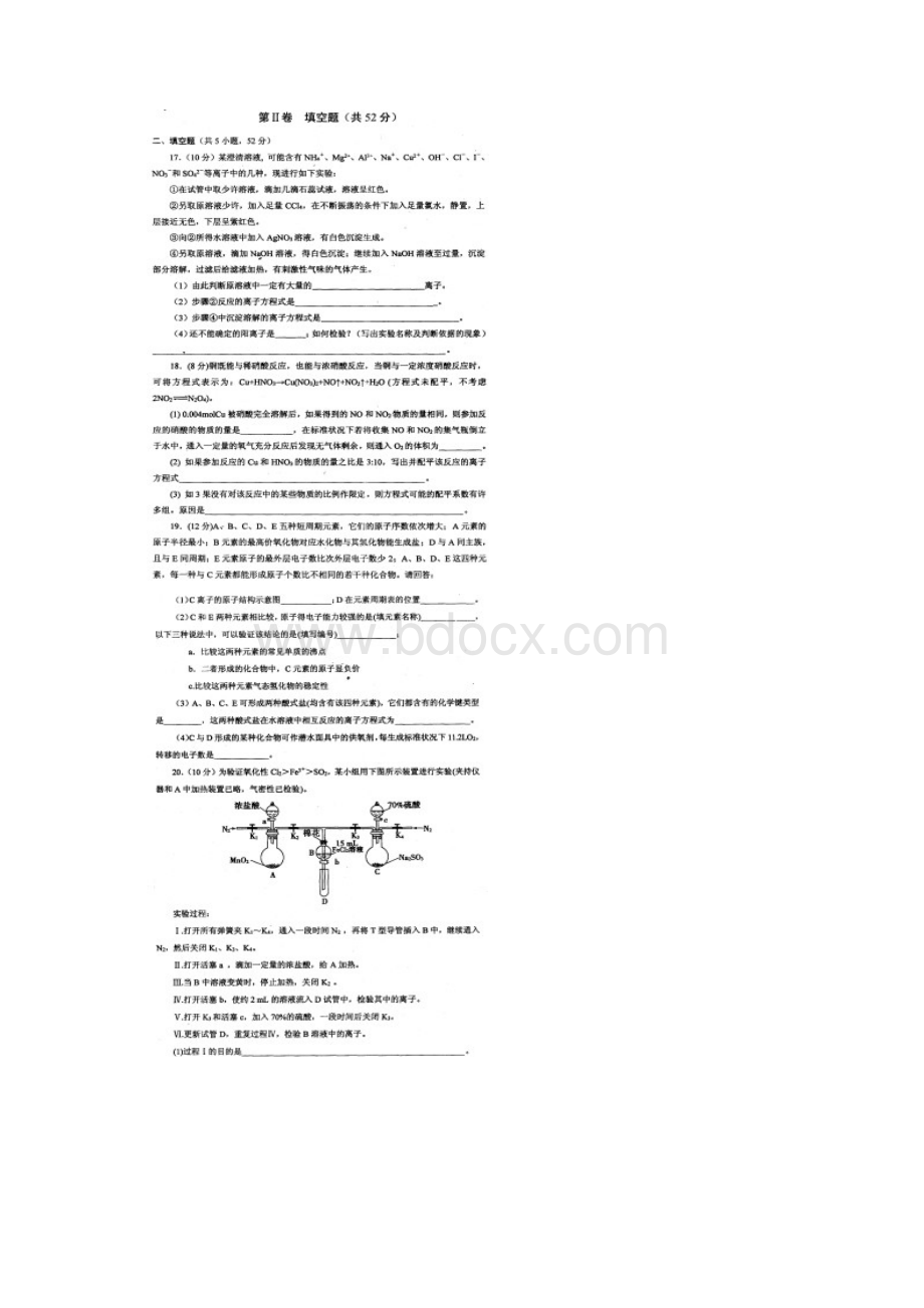 河南省南阳市届高三上学期期中质量评估化学Word下载.docx_第3页