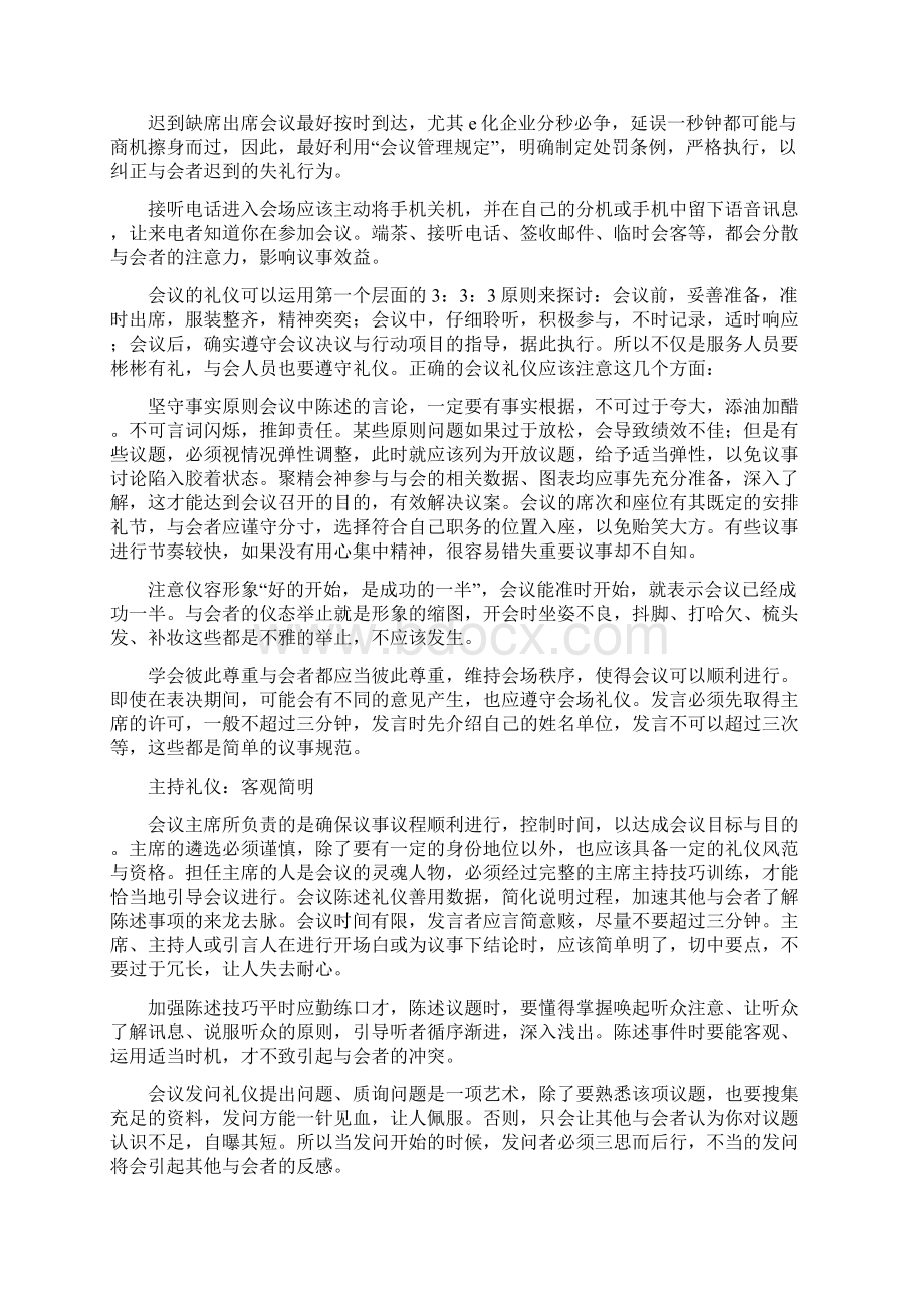 商务礼仪会议.docx_第3页