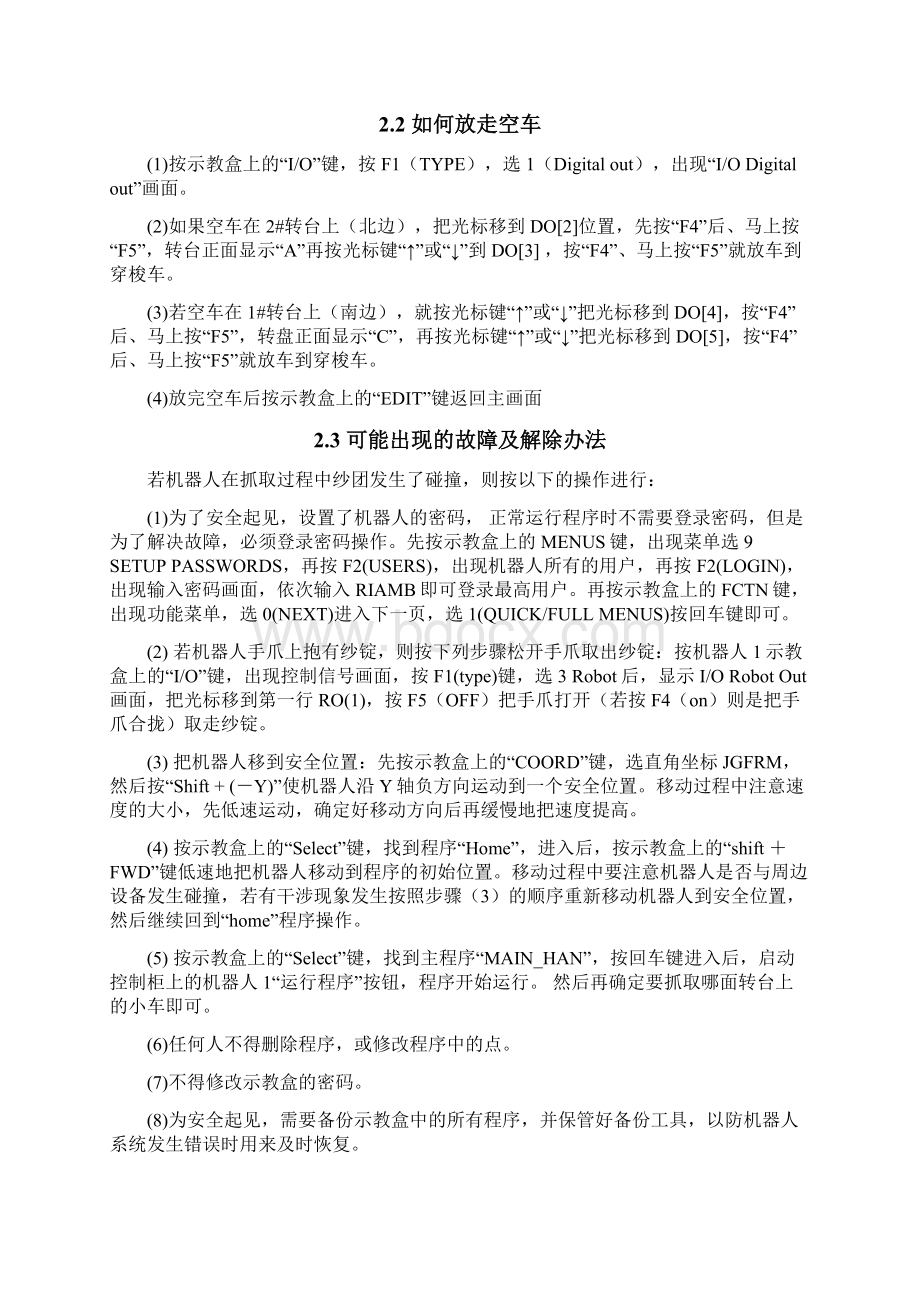 机器人说明书Word格式文档下载.docx_第3页