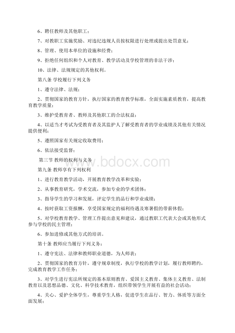 溆浦县观音阁镇中学工作章程 4文档格式.docx_第2页