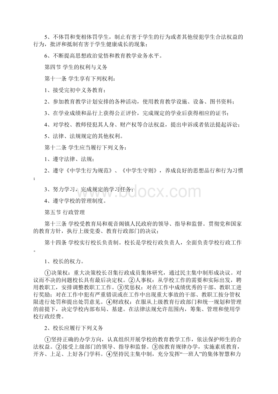 溆浦县观音阁镇中学工作章程 4文档格式.docx_第3页