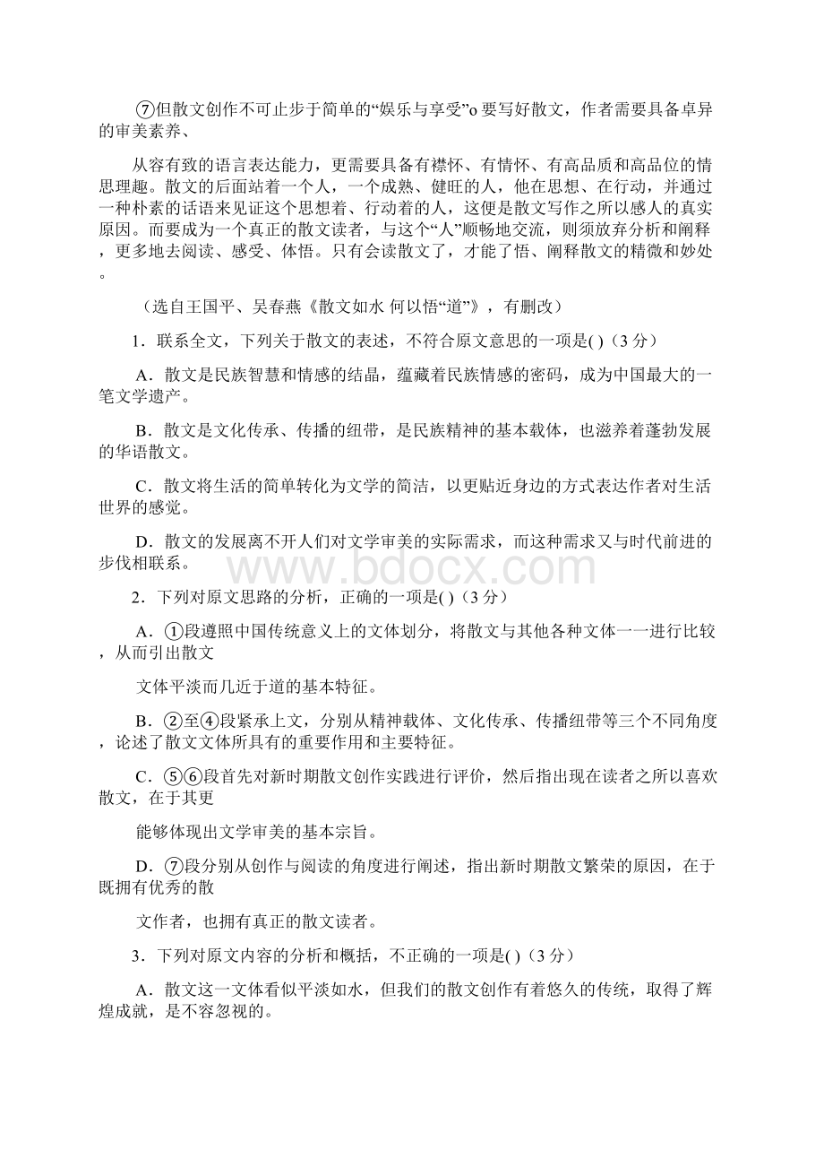 合肥市高三第三次教学质量检测语文.docx_第2页