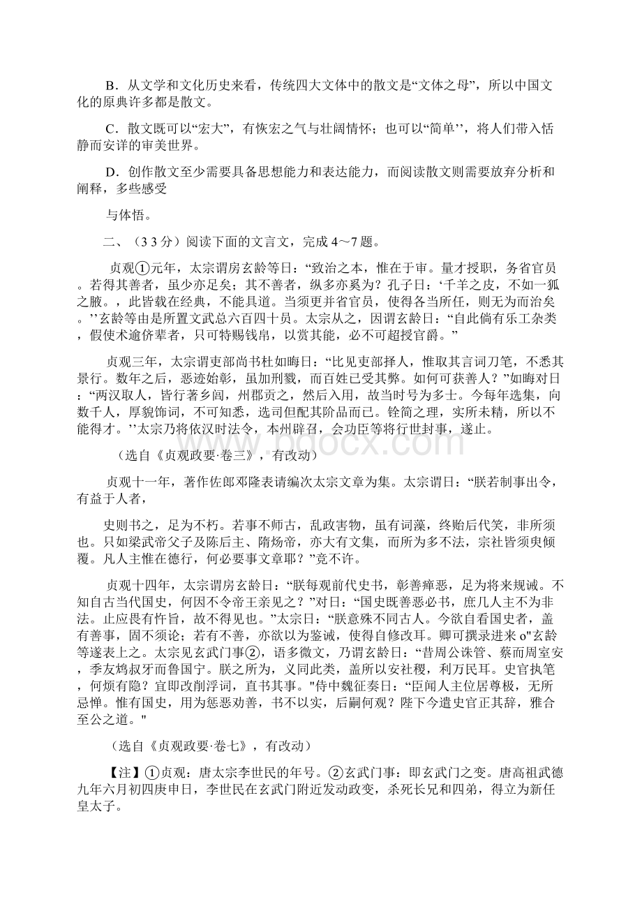 合肥市高三第三次教学质量检测语文Word文件下载.docx_第3页