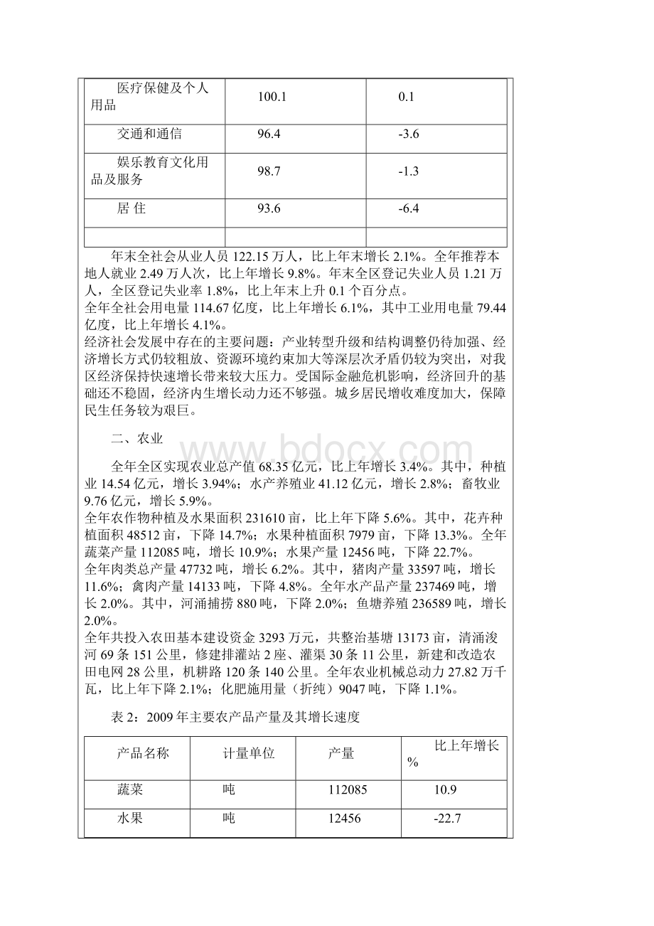 顺德统计公报.docx_第3页