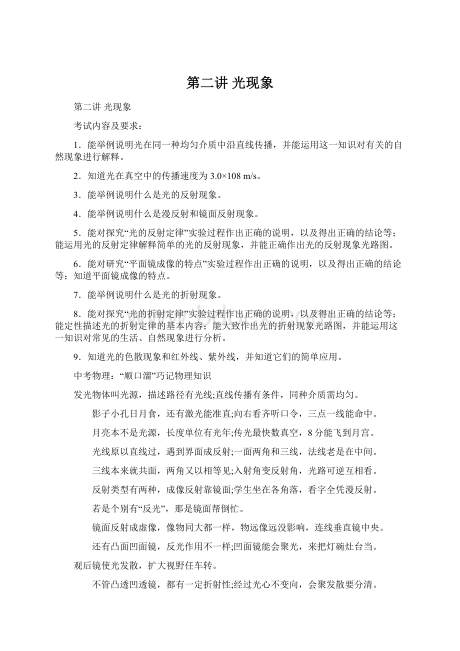 第二讲 光现象Word下载.docx