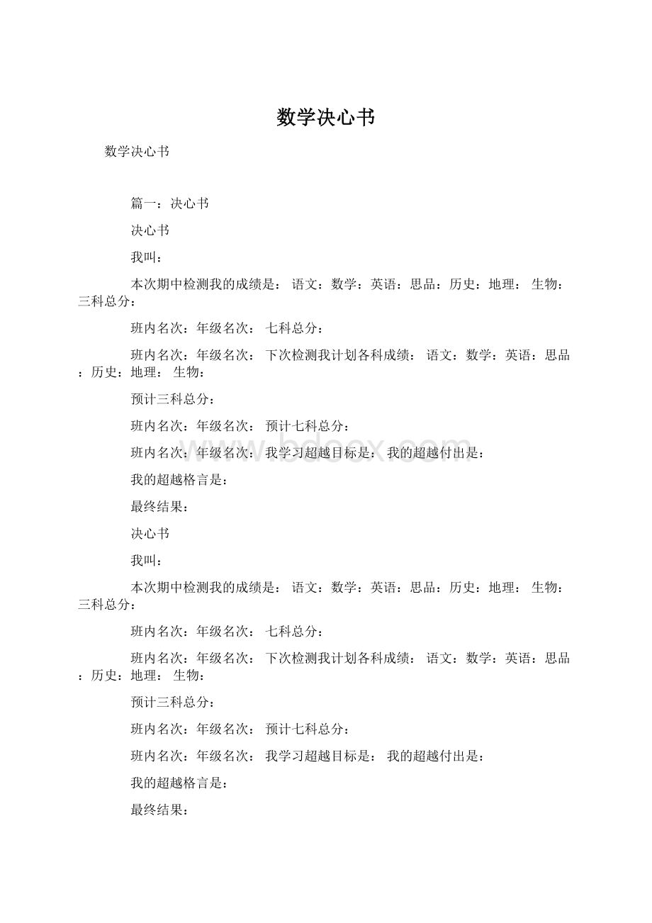 数学决心书.docx_第1页