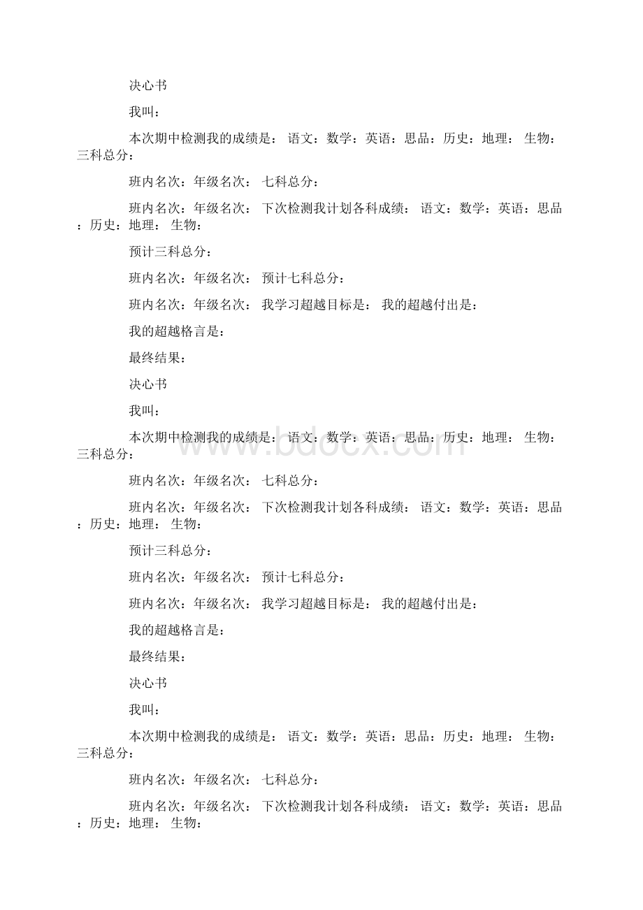 数学决心书.docx_第2页