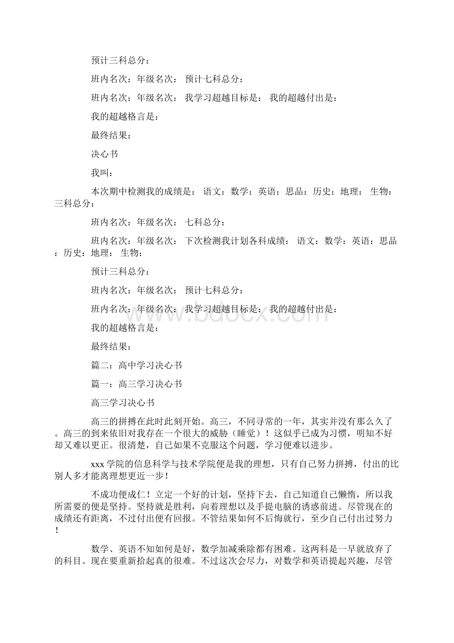 数学决心书.docx_第3页