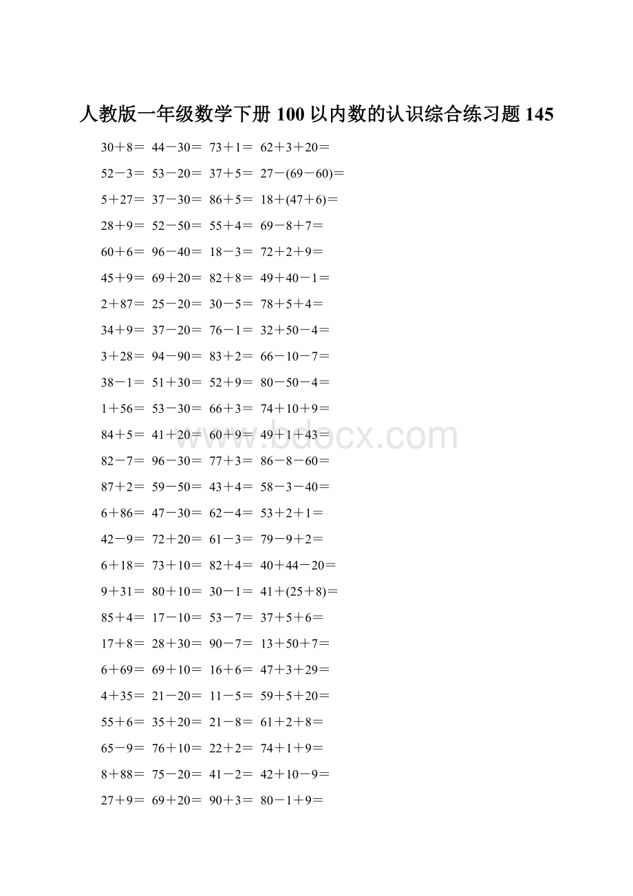 人教版一年级数学下册100以内数的认识综合练习题145.docx_第1页