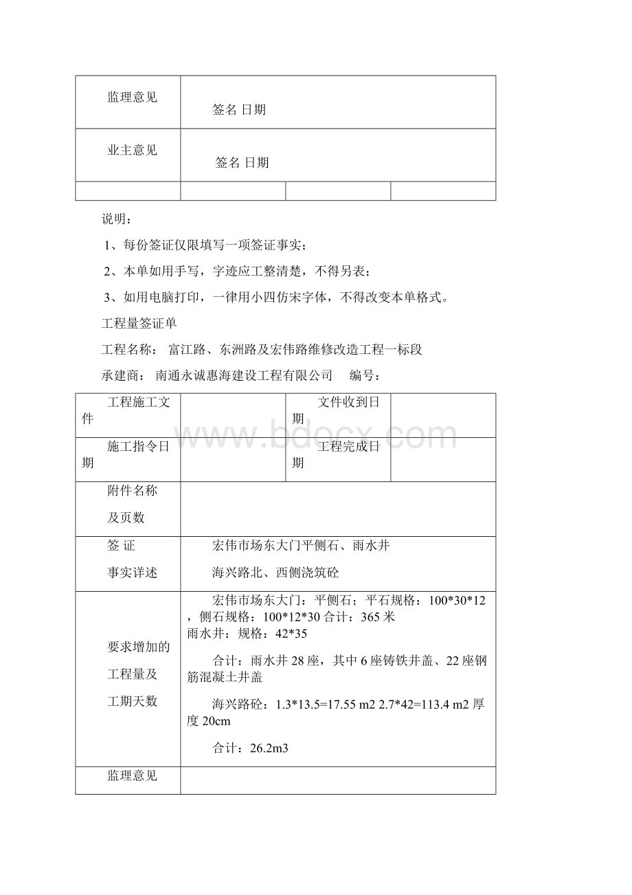 三路工程量签证单.docx_第3页