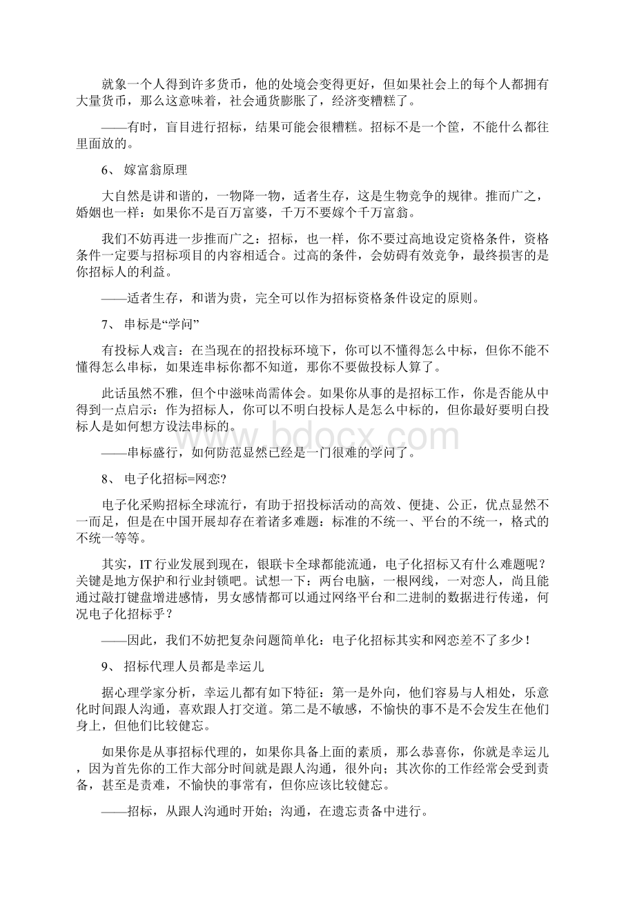 招投标启示录.docx_第2页