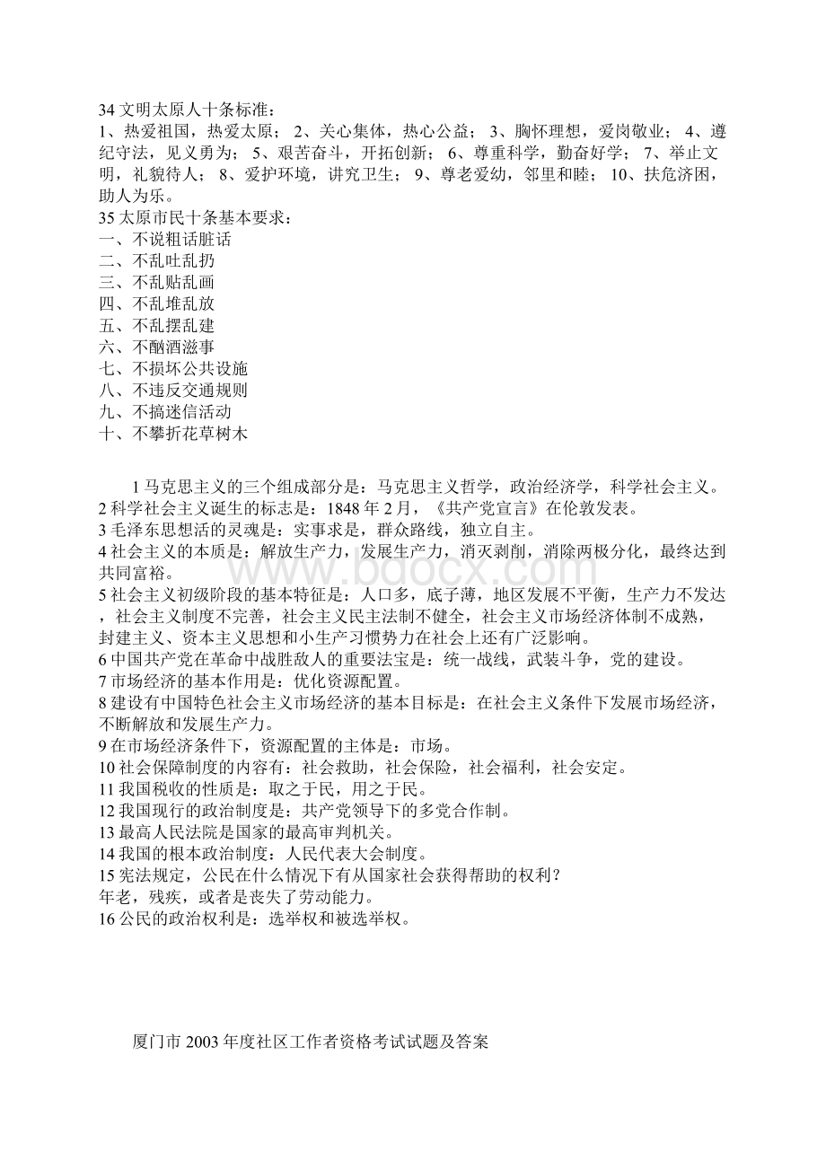 太原市厦门市社区工作者招聘考试资料及试题含答案Word文档下载推荐.docx_第3页