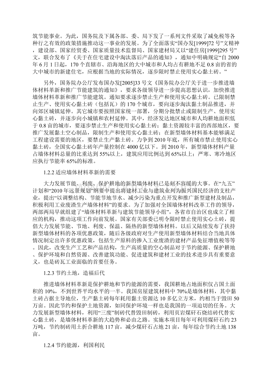 年产25亿块页岩煤矸石烧结砖生产线可行性研究报告.docx_第2页