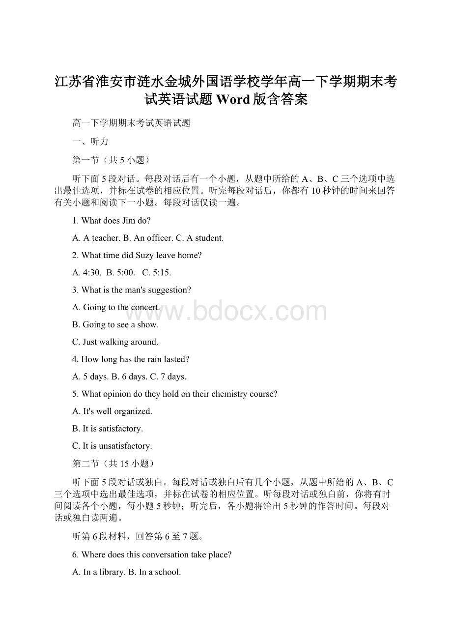 江苏省淮安市涟水金城外国语学校学年高一下学期期末考试英语试题 Word版含答案.docx_第1页