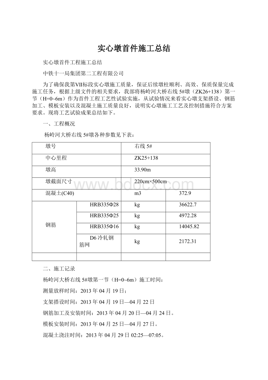 实心墩首件施工总结.docx