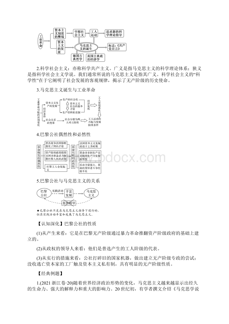 高考历史一轮复习思维导图第二单元西方的政治文明8科学社会主义理论与实践学案新人教版必修1Word文档下载推荐.docx_第2页