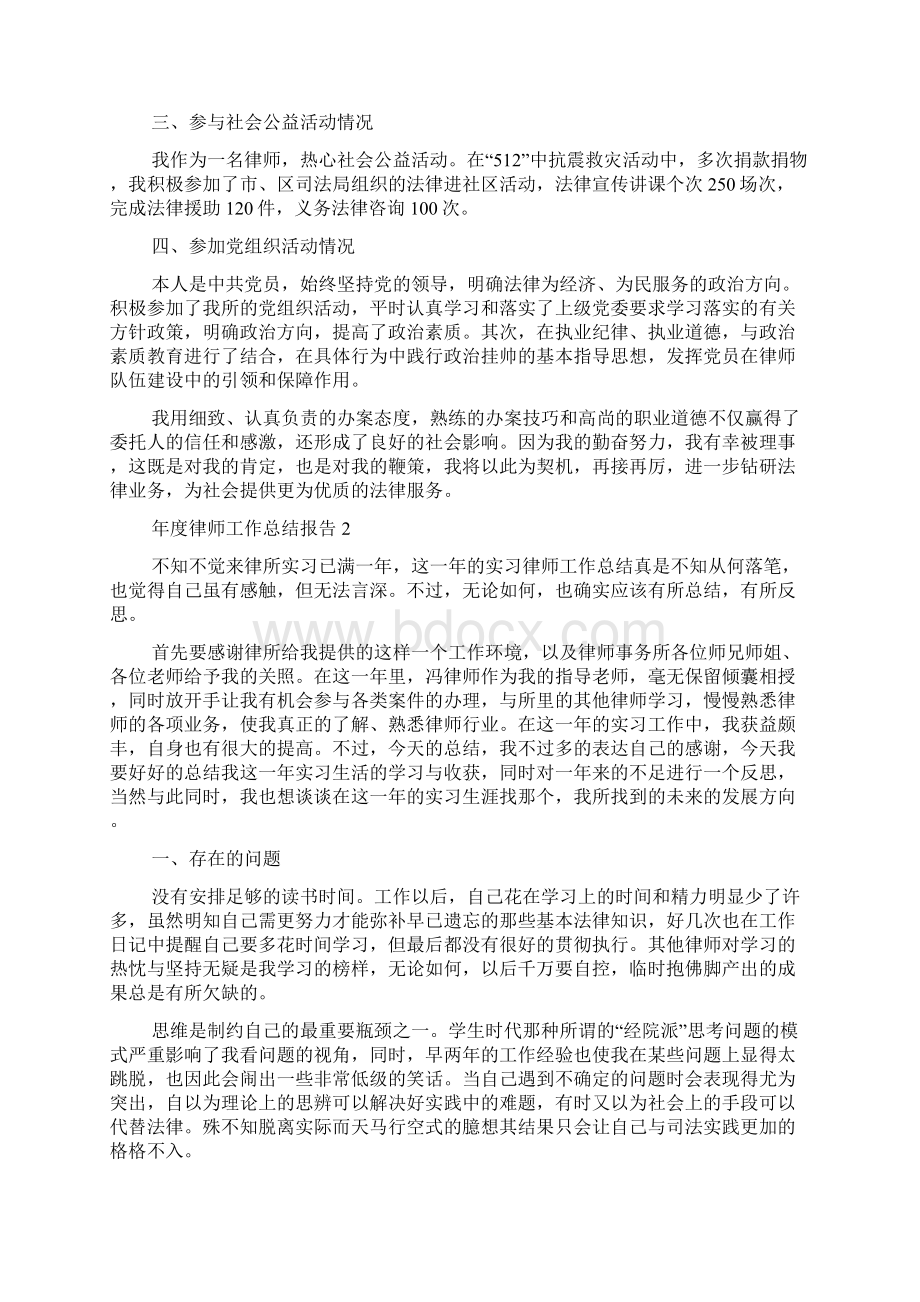 年度律师工作总结报告.docx_第2页