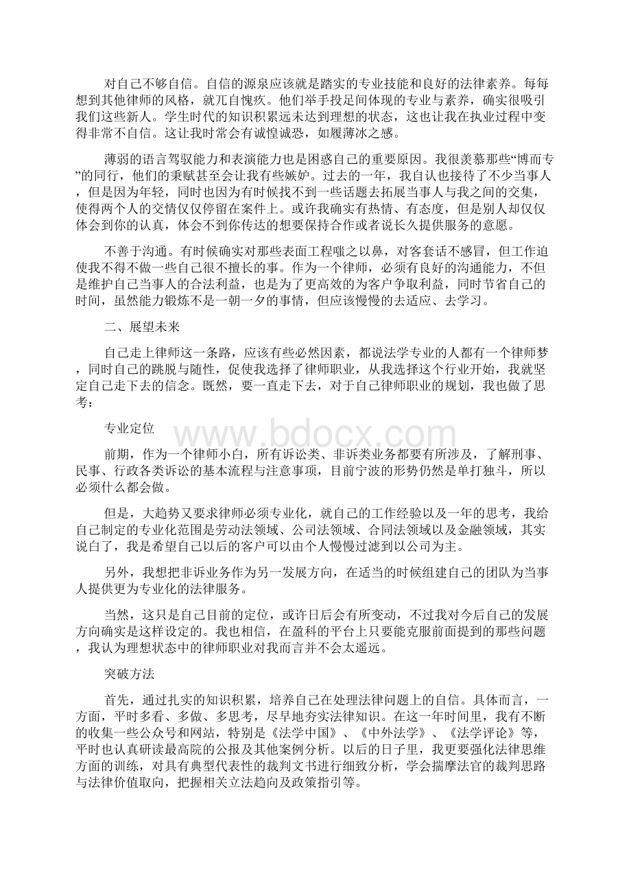 年度律师工作总结报告.docx_第3页