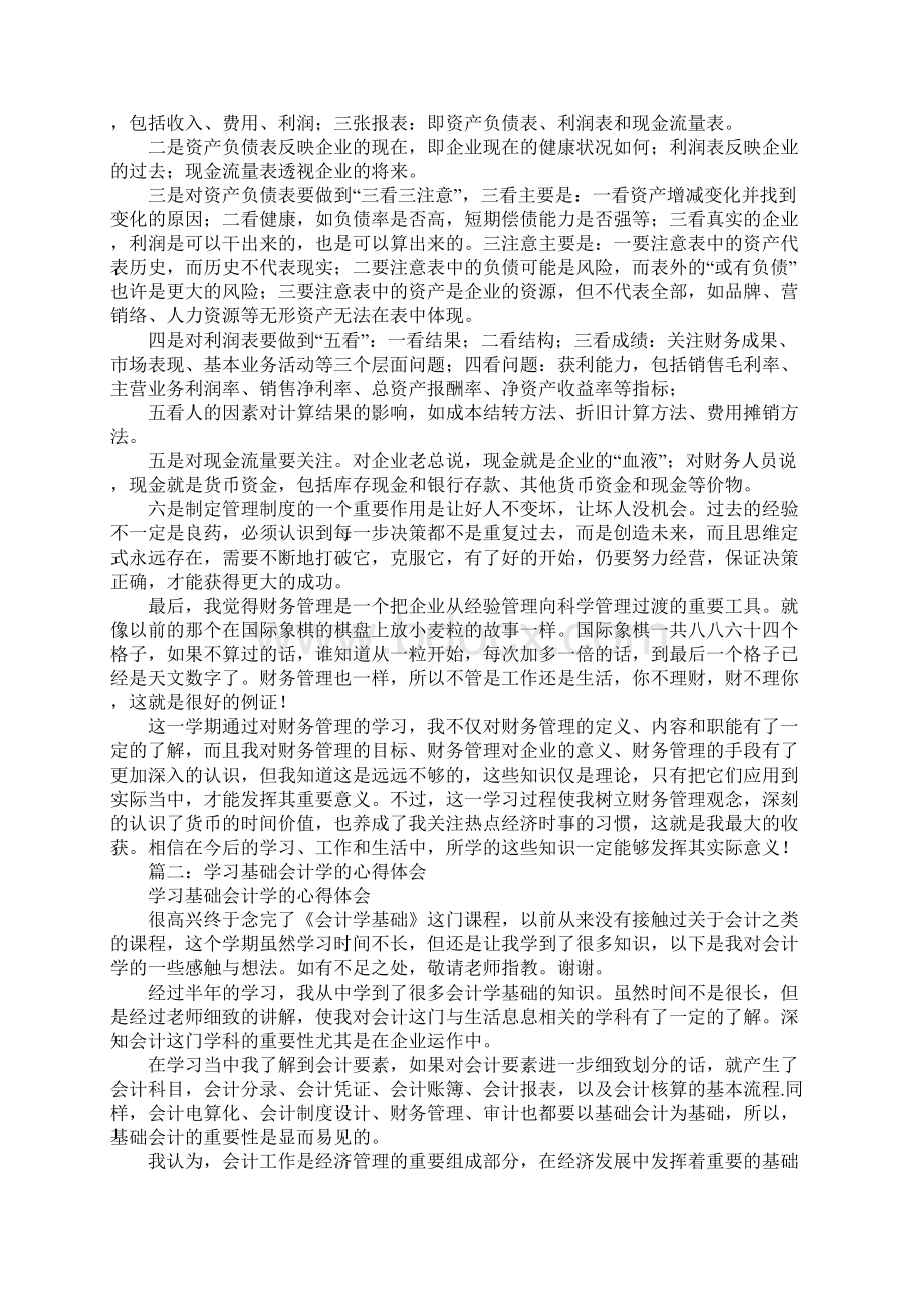 财务学习心得体会.docx_第2页