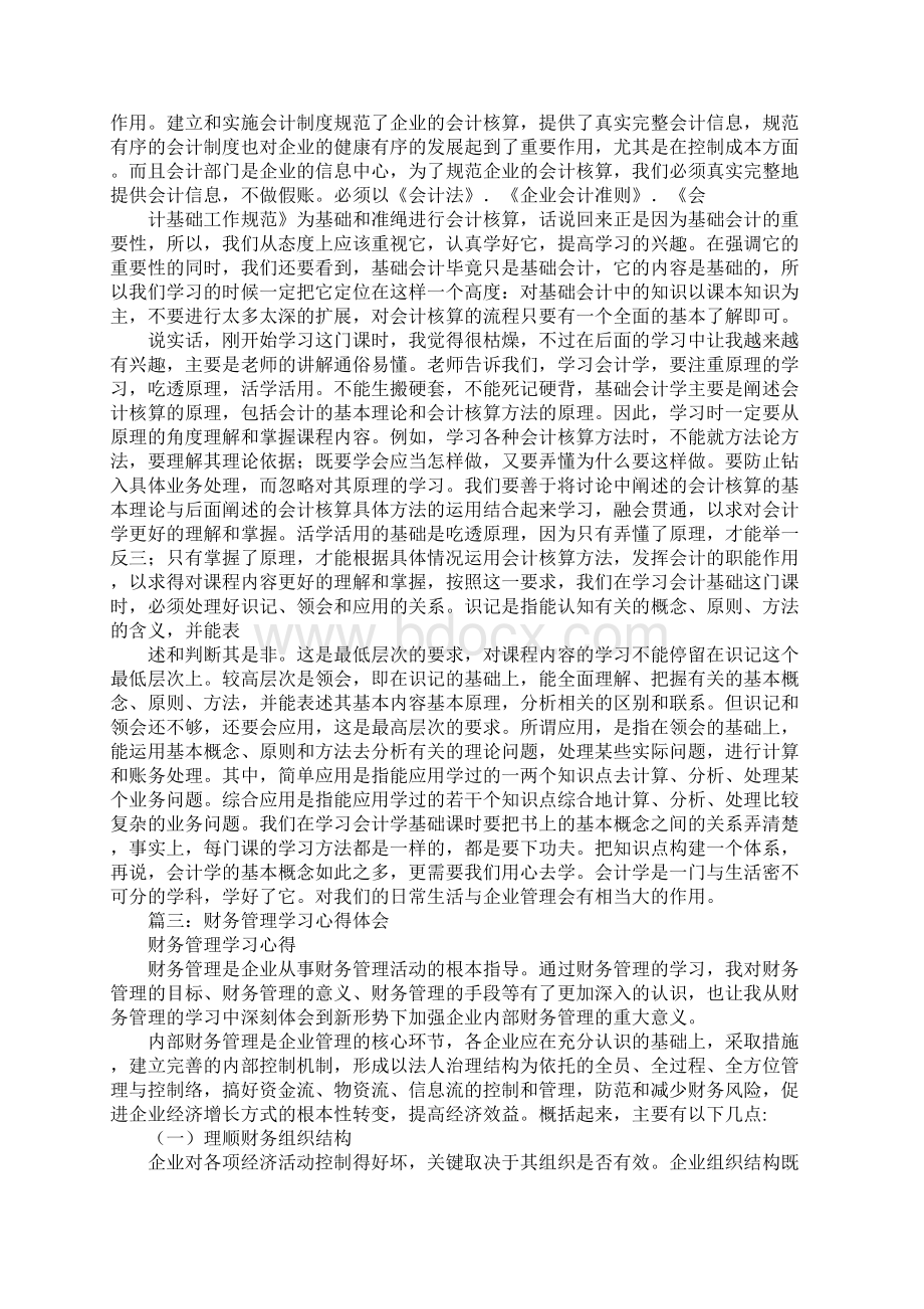 财务学习心得体会.docx_第3页