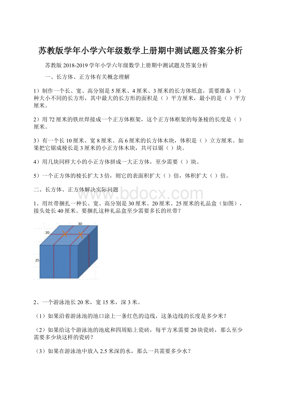 苏教版学年小学六年级数学上册期中测试题及答案分析.docx_第1页