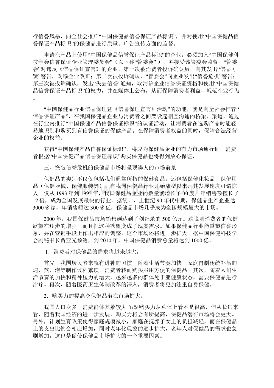 保健品信誉保证产品特许连锁店docx.docx_第2页