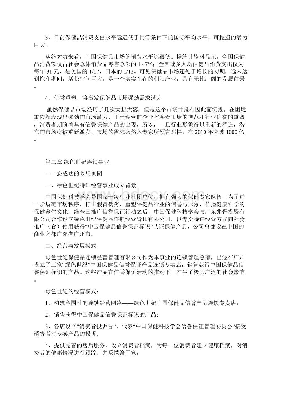 保健品信誉保证产品特许连锁店docx.docx_第3页