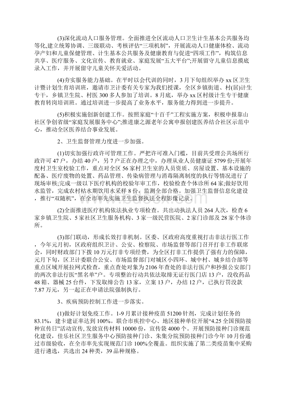 卫计委度工作总结及工作谋划Word文档格式.docx_第3页