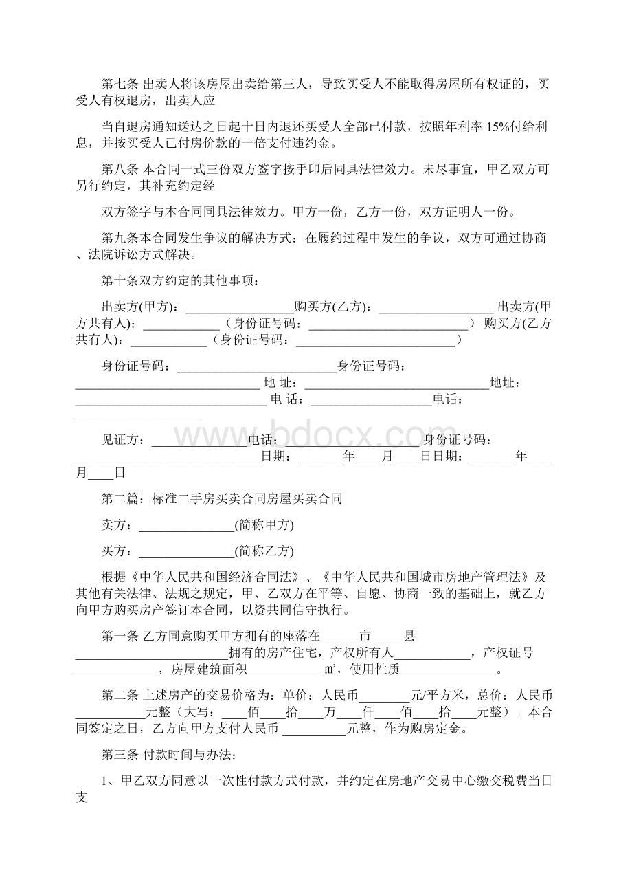 二手房买卖合同标准.docx_第2页