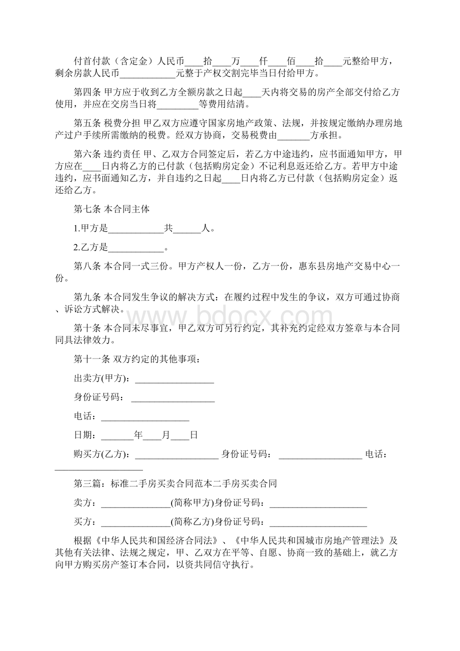 二手房买卖合同标准.docx_第3页