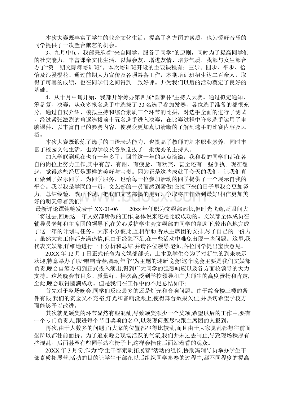 XX年学生会文娱部述职报告Word格式文档下载.docx_第2页