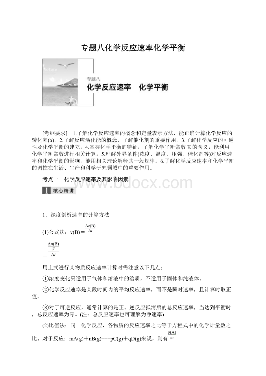 专题八化学反应速率化学平衡.docx