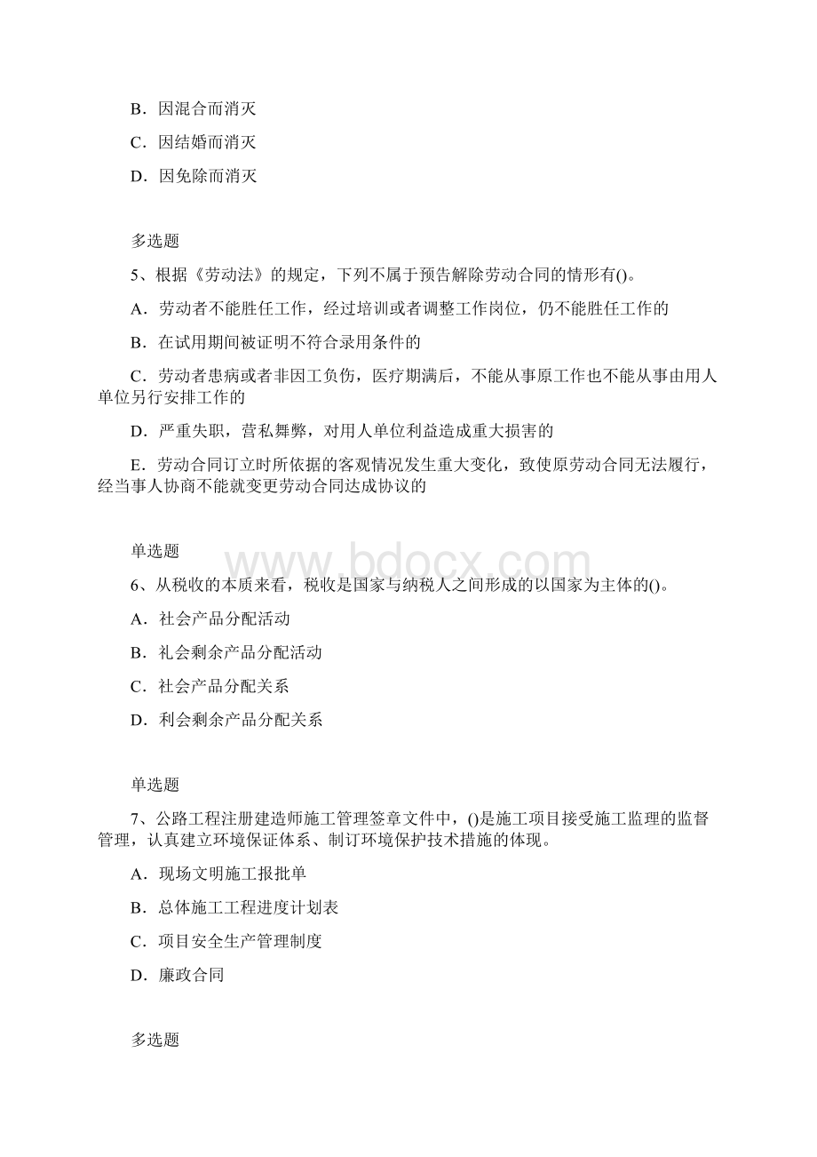 中级经济基础试题79docx.docx_第2页