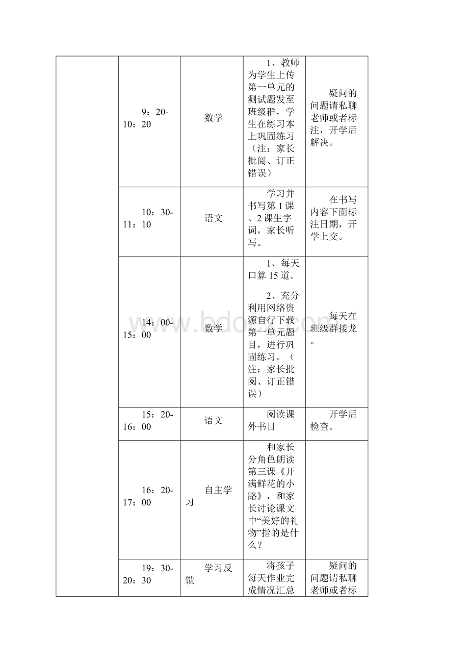 寒假二年级学生家庭学习计划表.docx_第3页