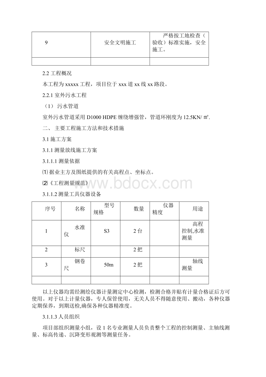 施工方案参考文本Word格式.docx_第3页