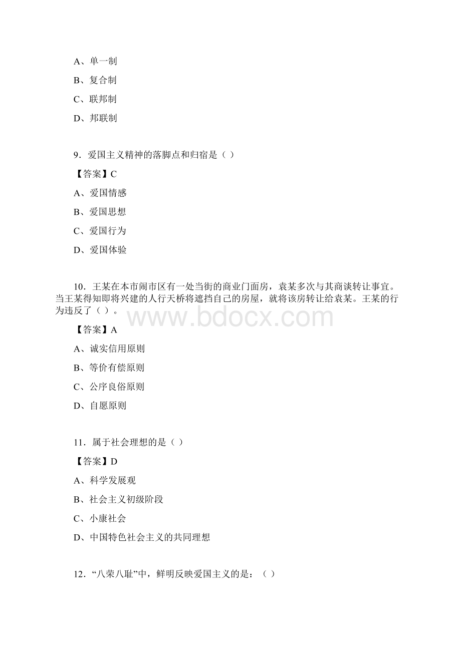 道德修养与法律基础题库附答案aft.docx_第3页