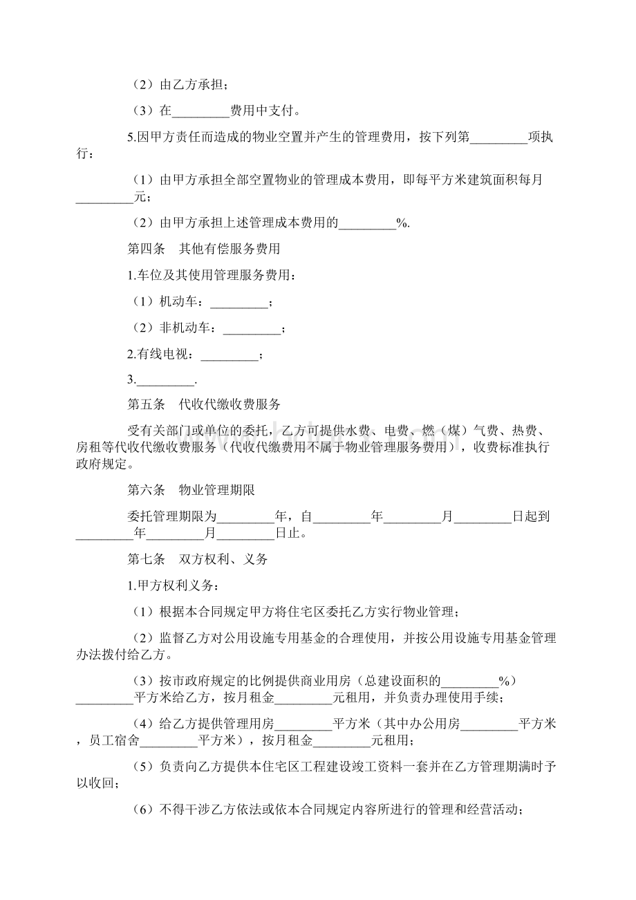 物业管理协议范本Word文档格式.docx_第3页