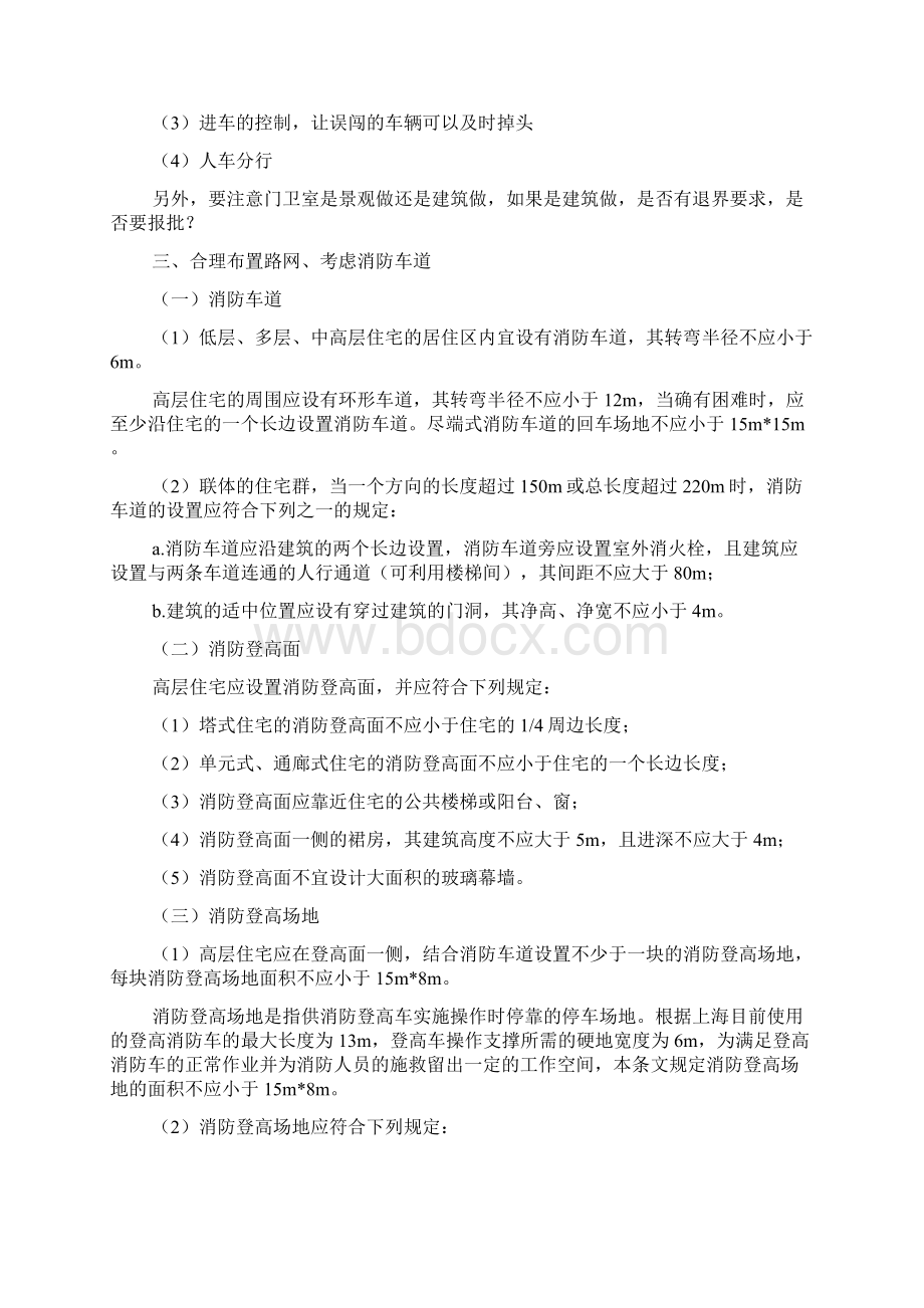 万科地产总图设计经验总结Word文档下载推荐.docx_第2页