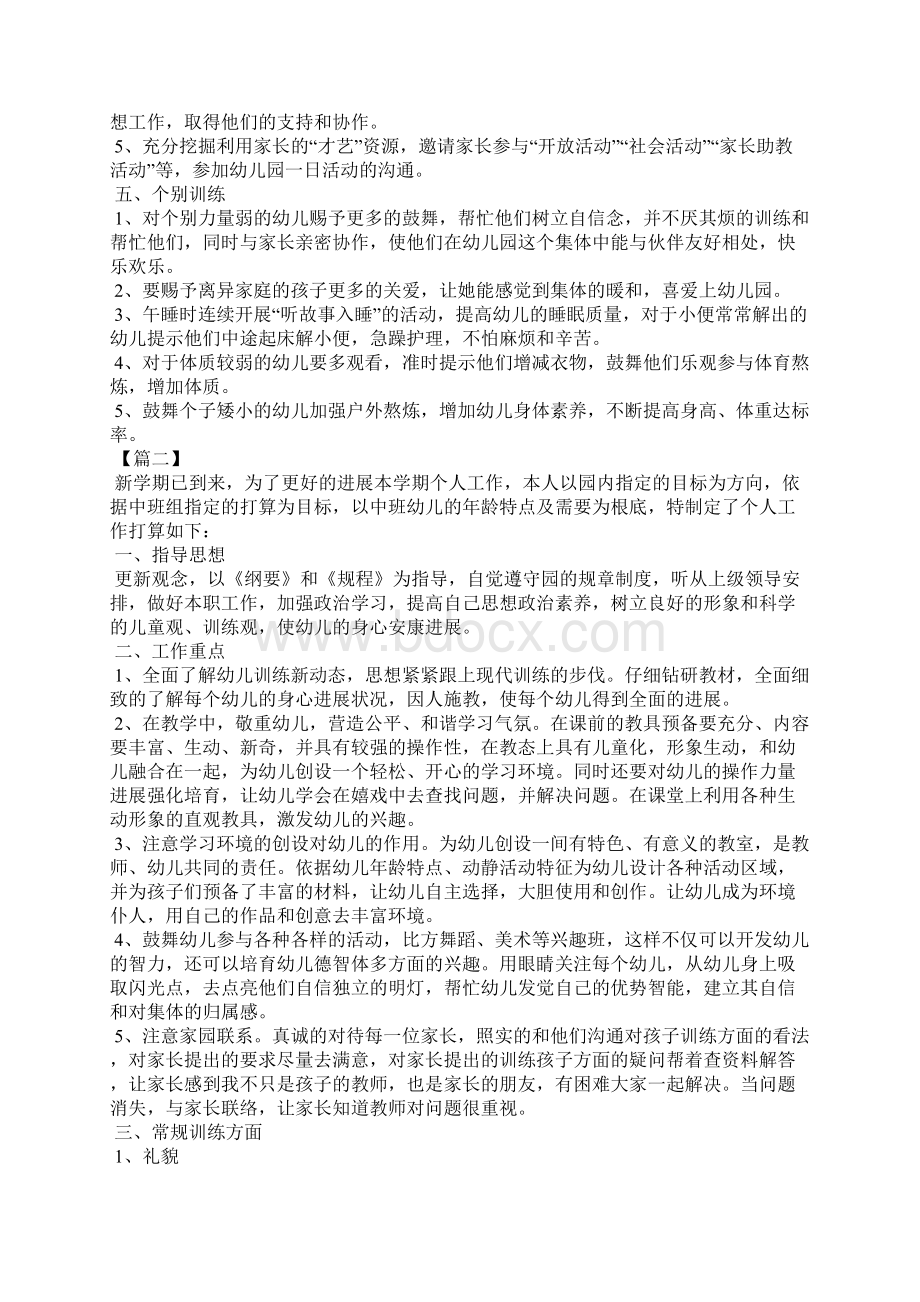 中班下学期班务计划样本Word格式.docx_第3页